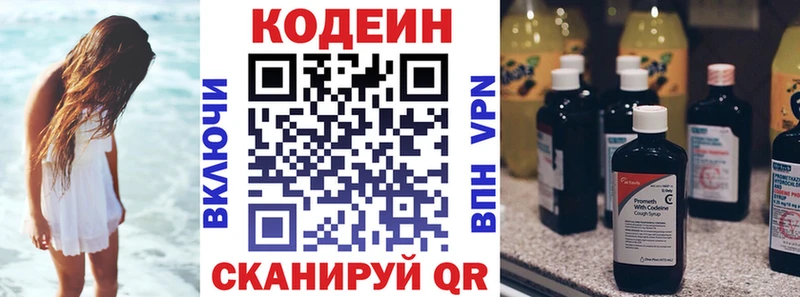 Купить где  Муром  Codein напиток Lean (лин) 